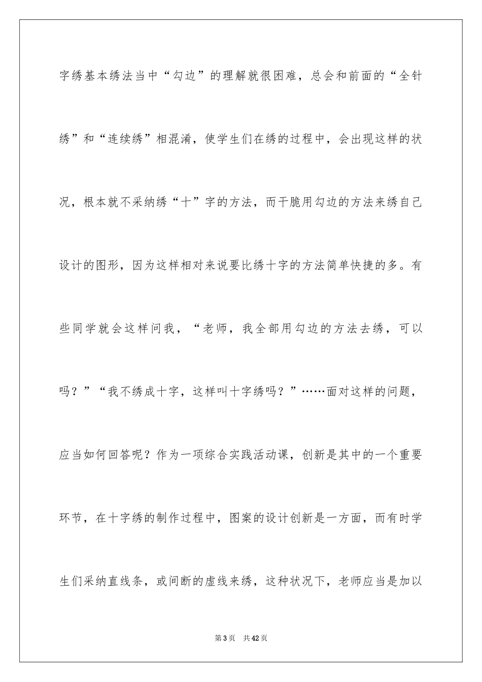 2024劳技教学工作总结_3_第3页