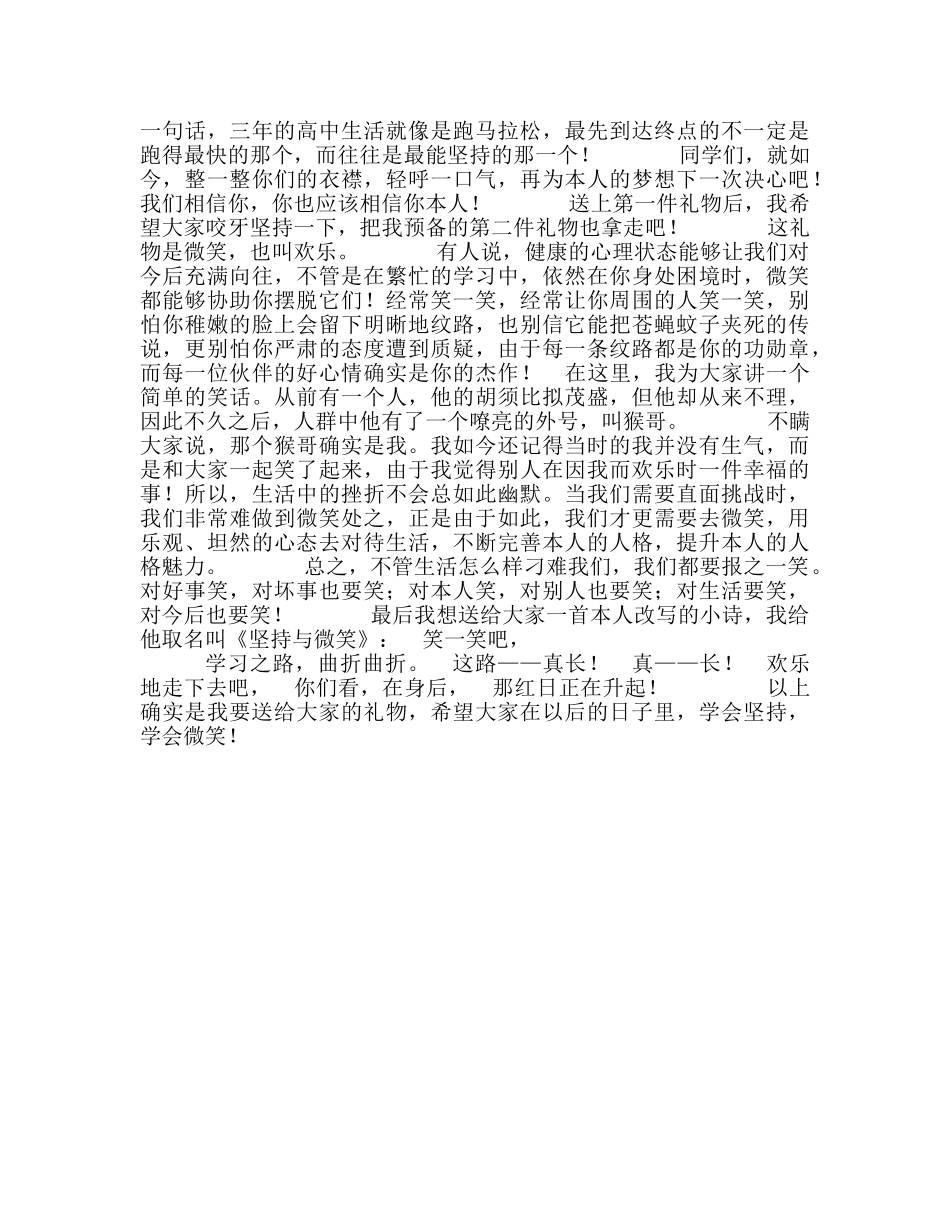 国旗下的演讲：选择坚持与微笑参考讲话 _第2页