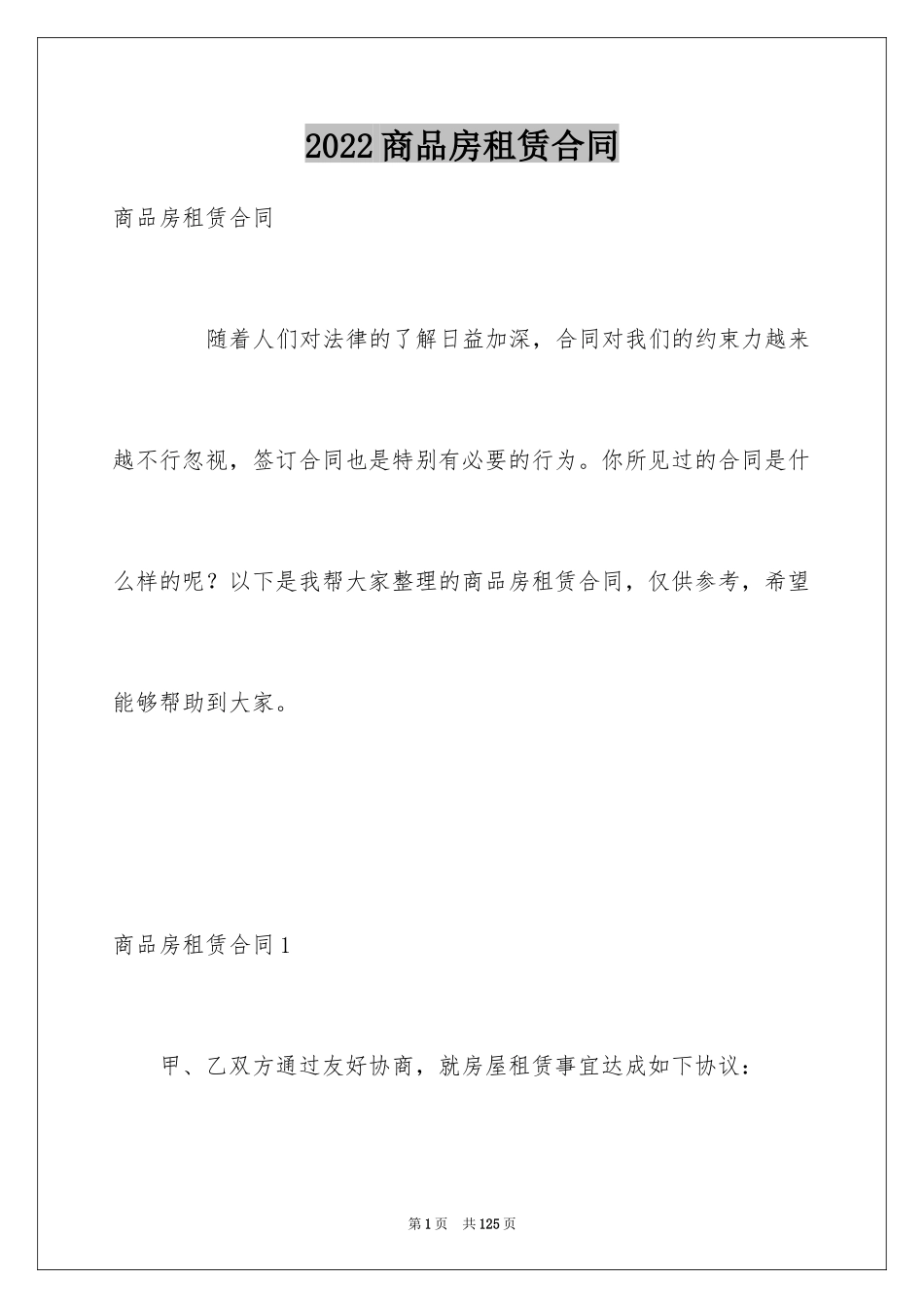 2024商品房租赁合同_21_第1页