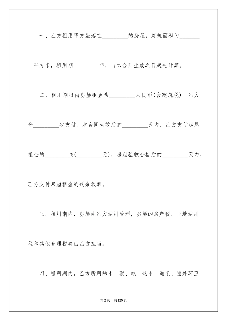 2024商品房租赁合同_21_第2页