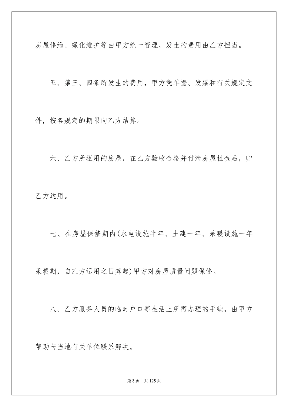 2024商品房租赁合同_21_第3页