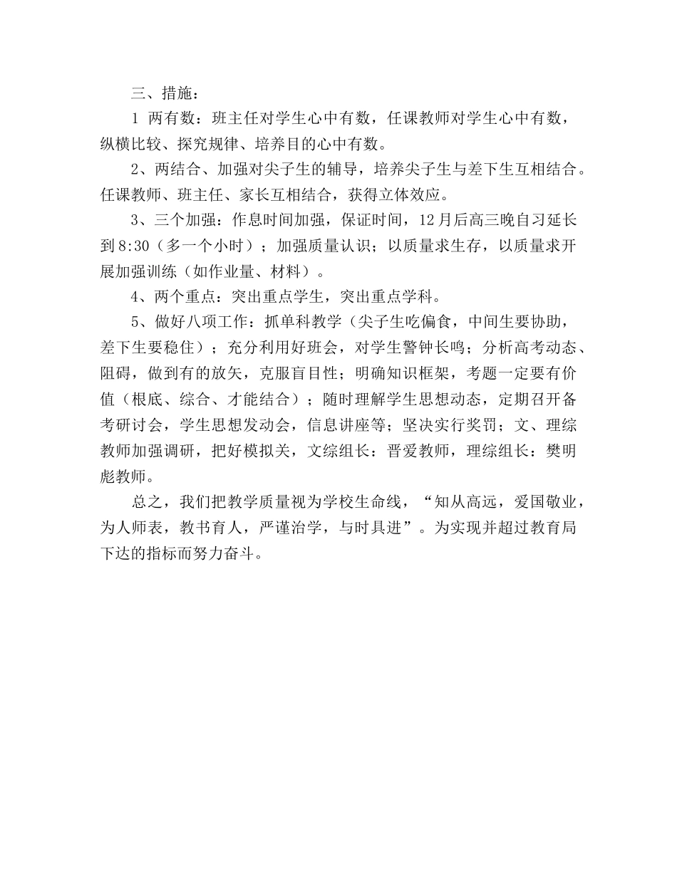 班主任工作参考计划_1112 _第2页