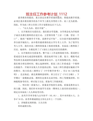 班主任工作参考计划_1112 