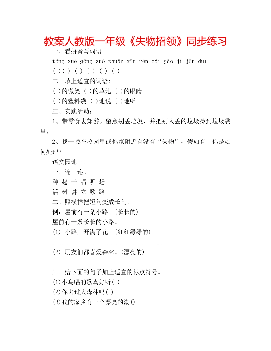 教案人教版一年级《失物招领》同步练习 _第1页