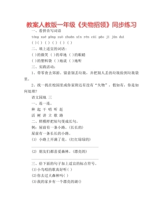 教案人教版一年级《失物招领》同步练习 