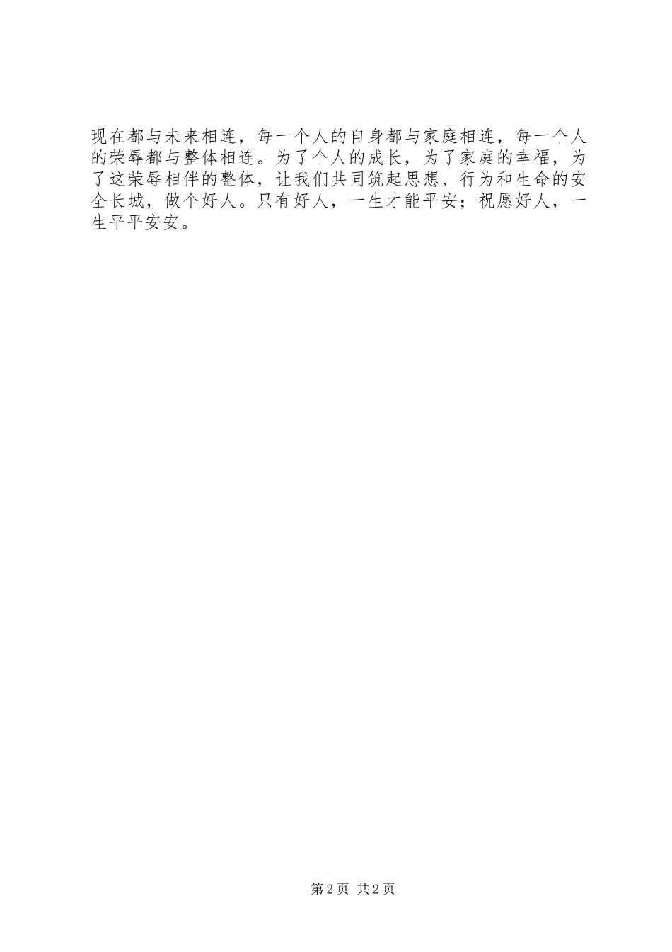 观看《事故案例教育片》体会心得6_第2页