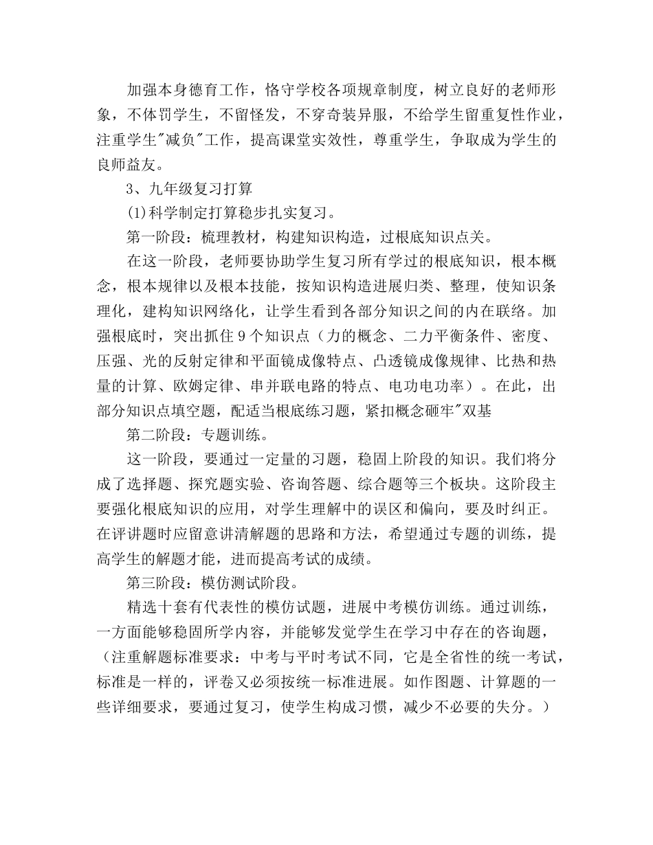 学年度下学期物理教学工作参考计划 _第2页