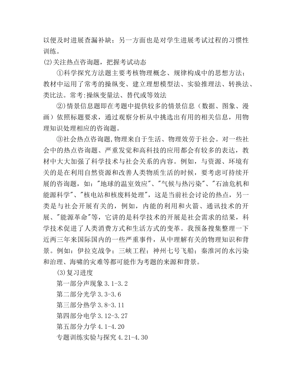 学年度下学期物理教学工作参考计划 _第3页