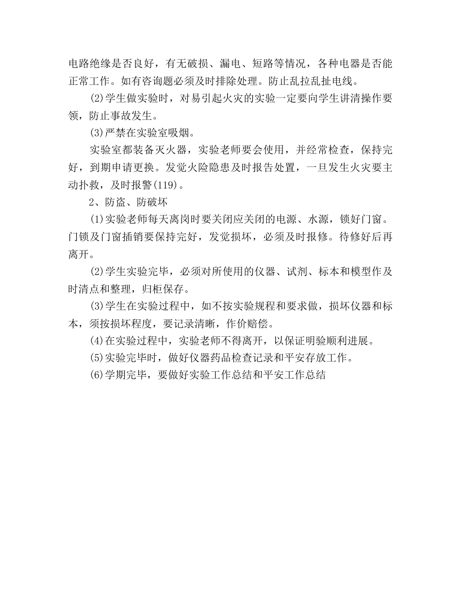 小学科学实验参考计划范文 _第2页