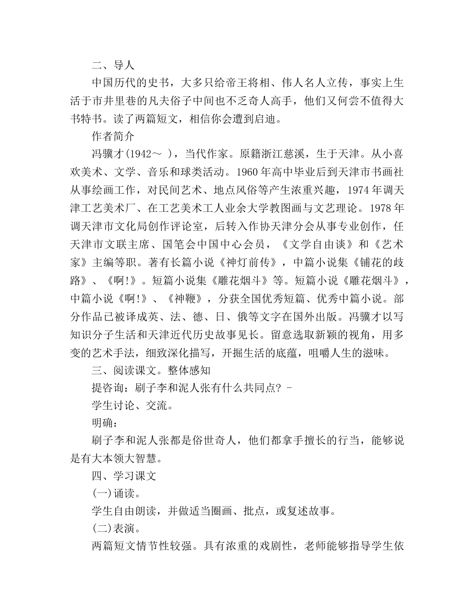 教案人教版八年级下册语文第20课《俗世奇人》 _第2页