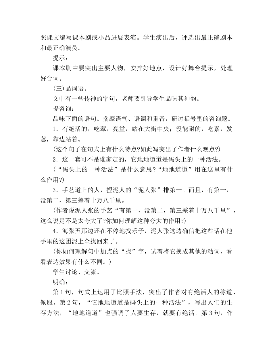 教案人教版八年级下册语文第20课《俗世奇人》 _第3页