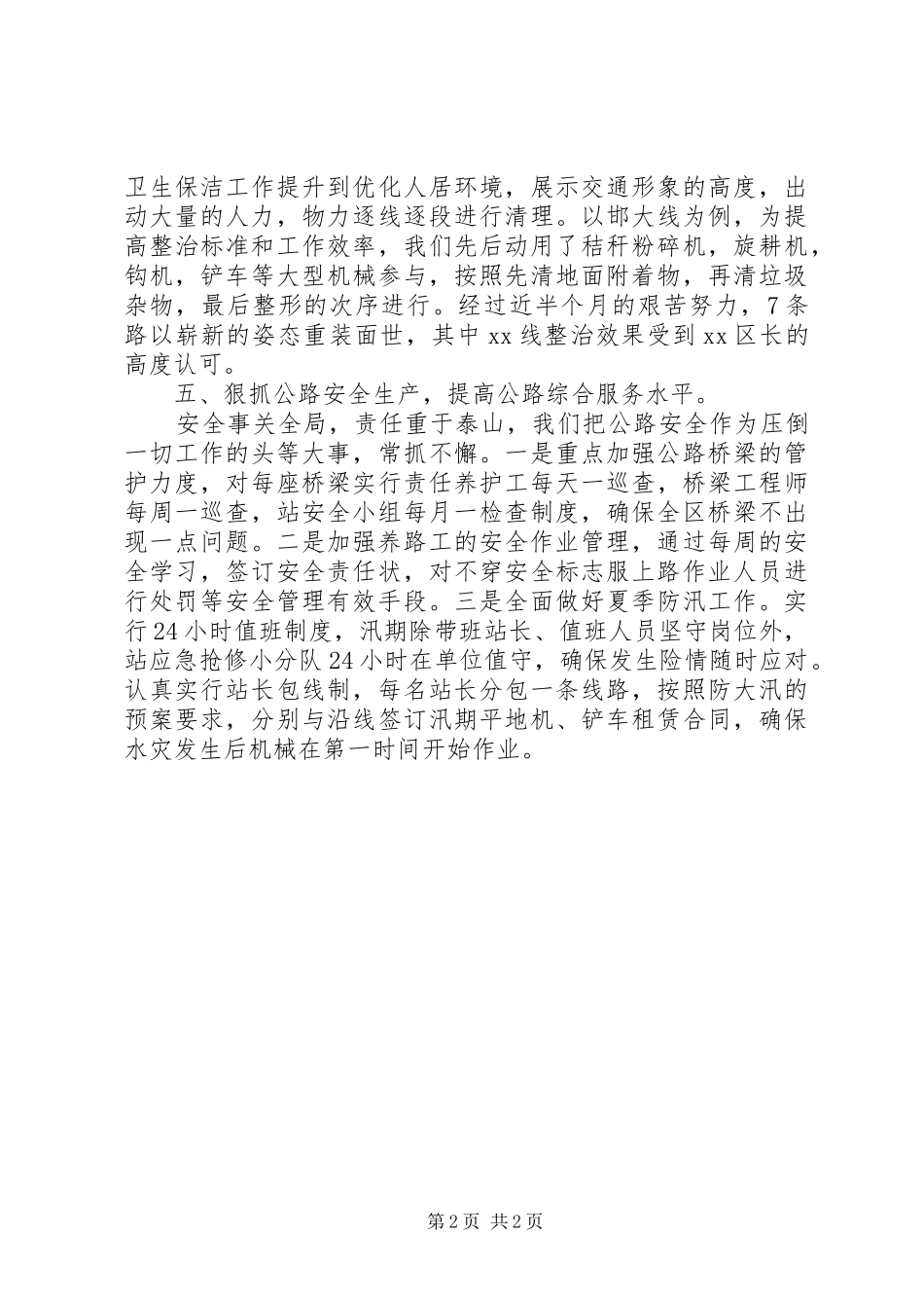 公路站202X年工作总结_第2页
