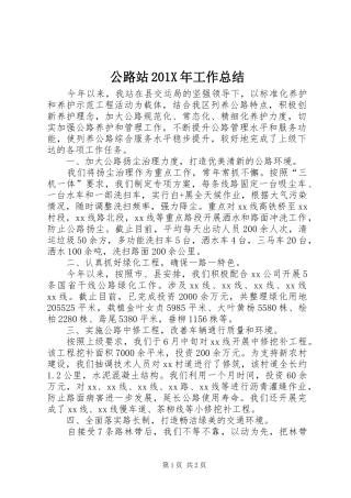 公路站202X年工作总结