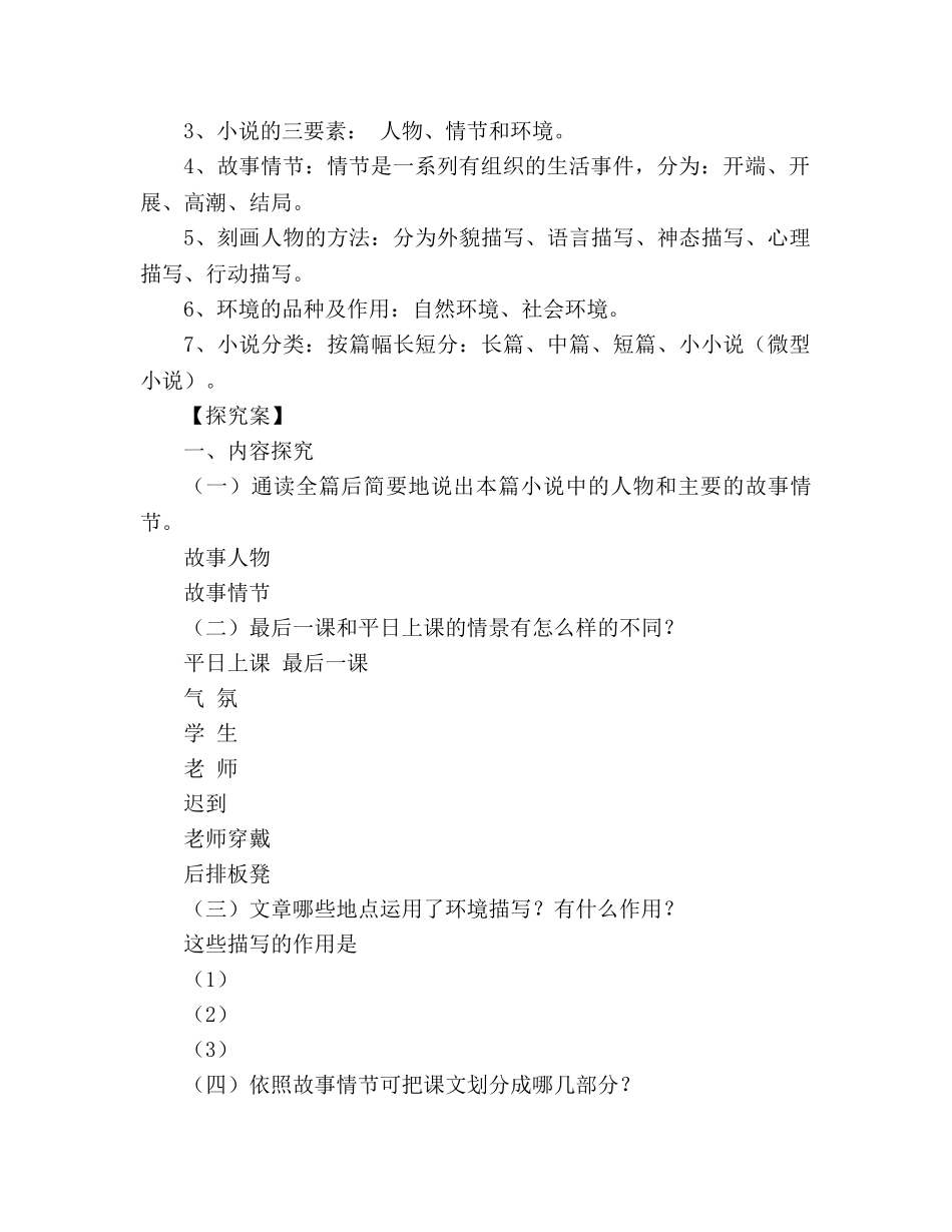 教案人教版语文七年级下《7 最后一课》导学案 _第2页