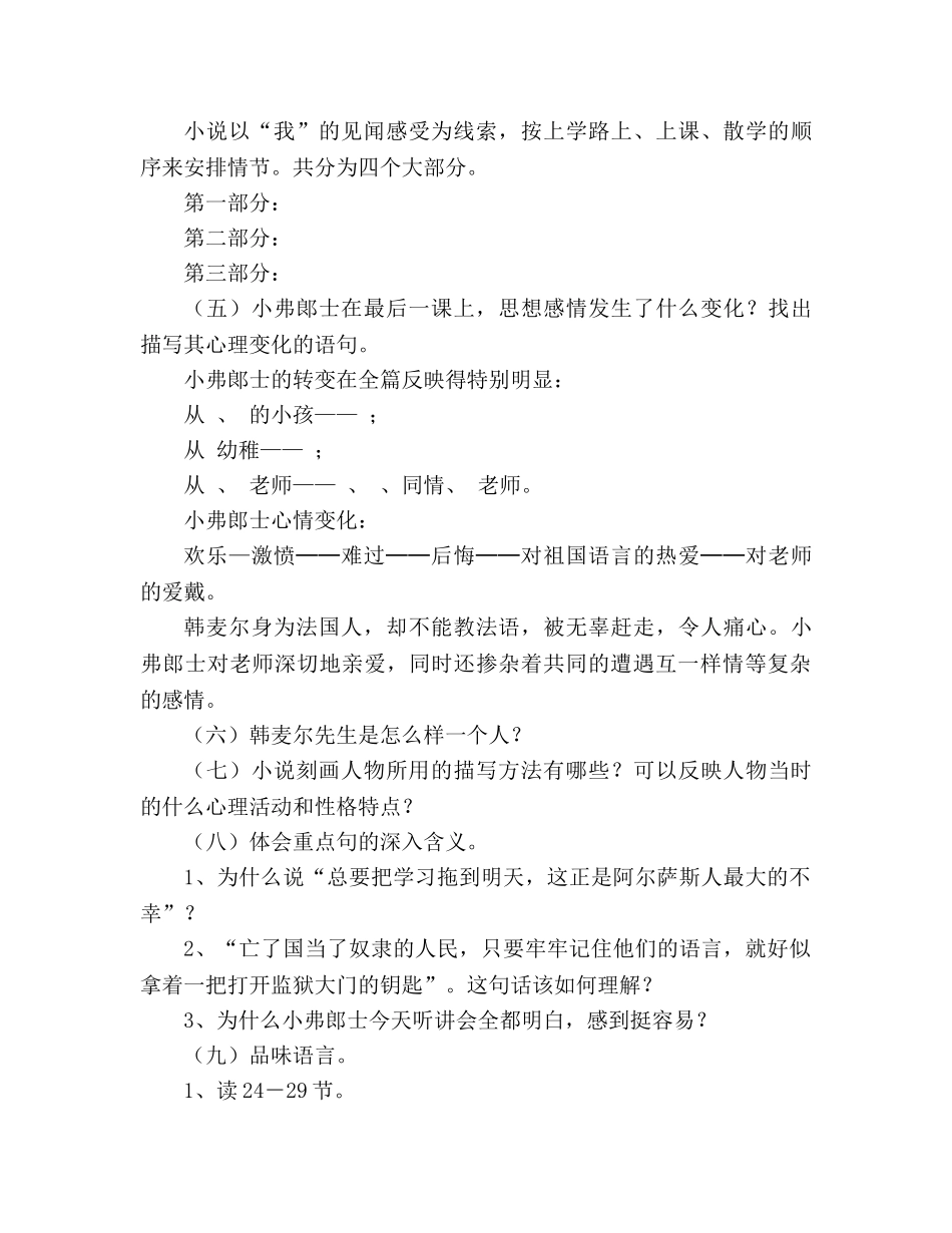 教案人教版语文七年级下《7 最后一课》导学案 _第3页