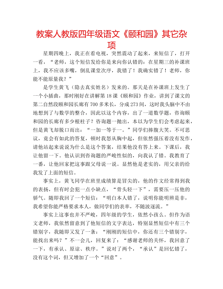 教案人教版四年级语文《颐和园》其它杂项 _第1页