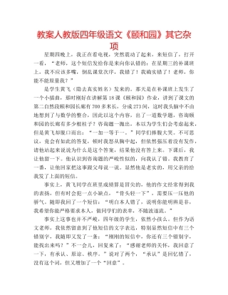 教案人教版四年级语文《颐和园》其它杂项 