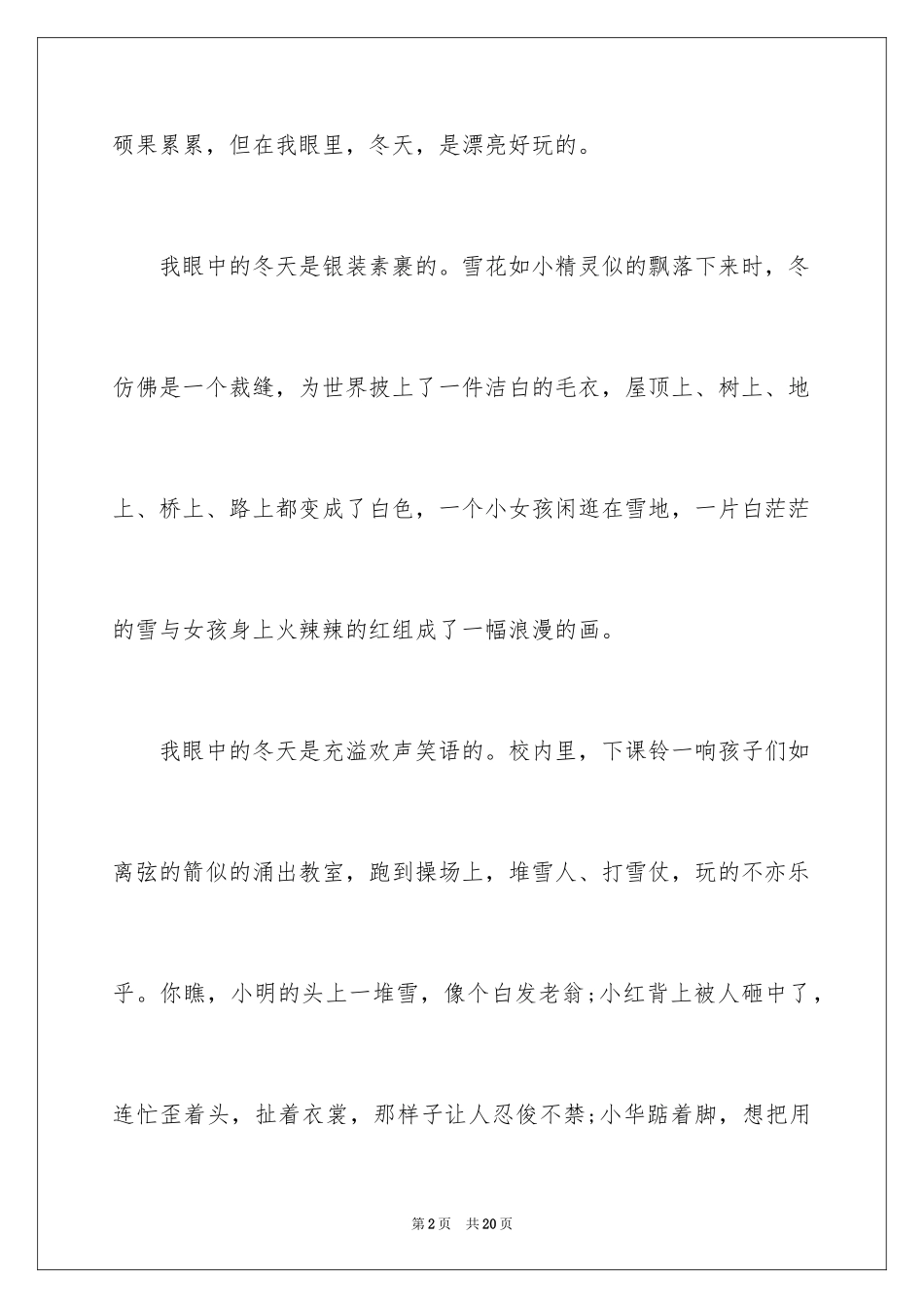 2024五年级冬天作文300字_2_第2页