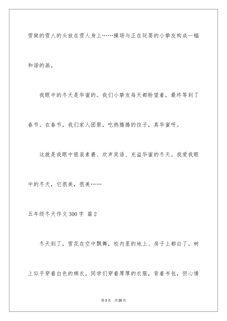2024五年级冬天作文300字_2_第3页