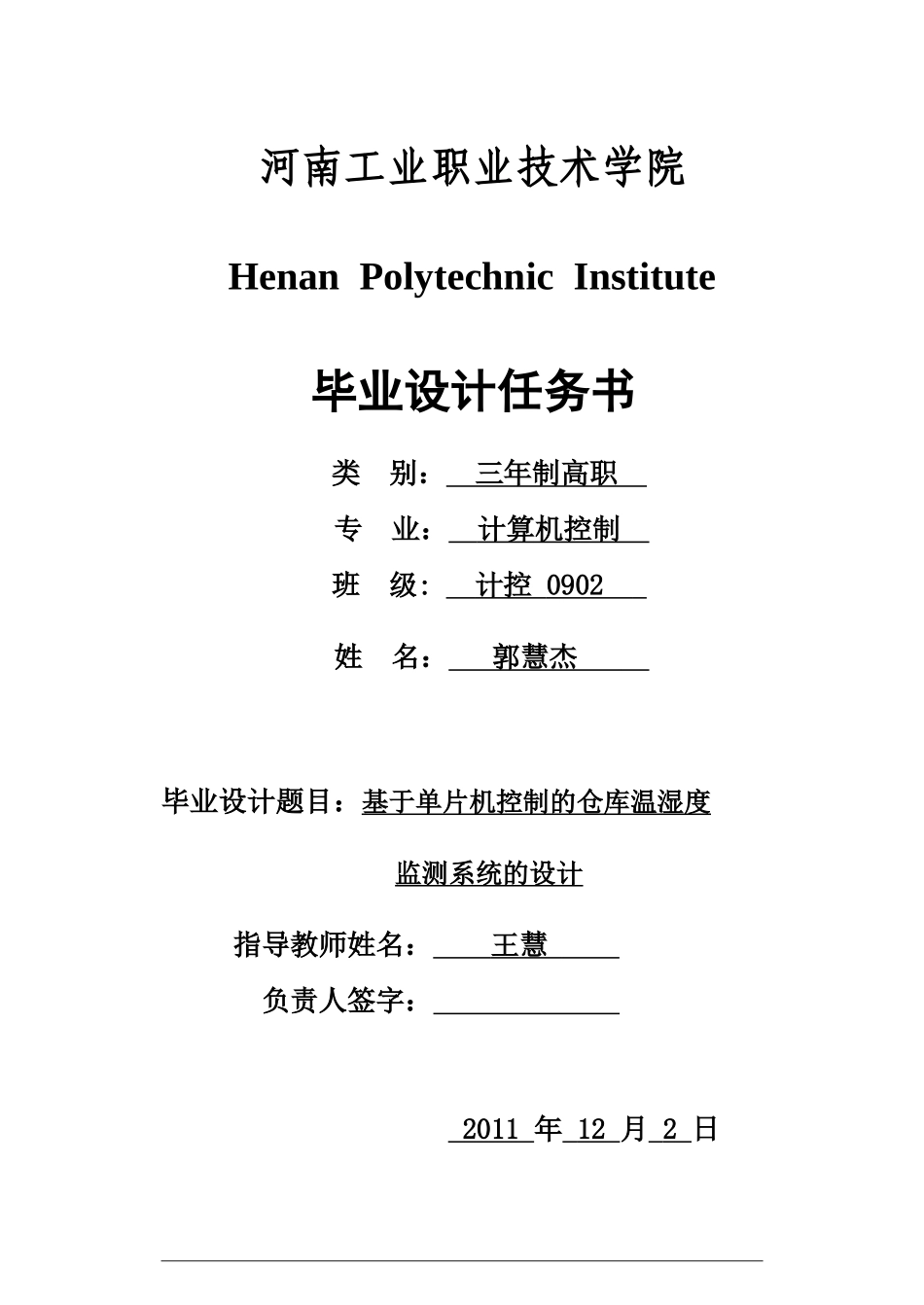 基于单片机的仓库温湿度系统_第1页