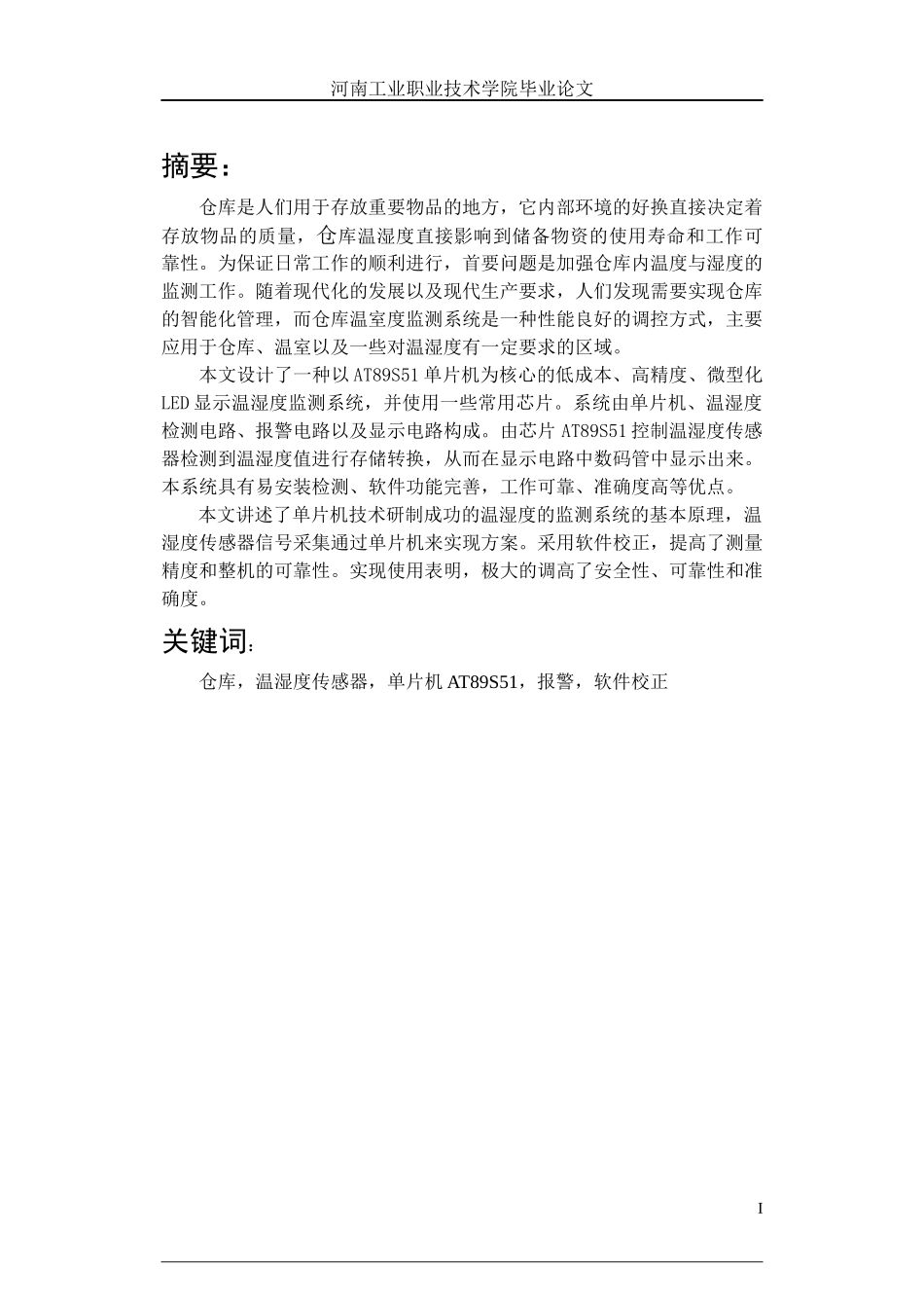 基于单片机的仓库温湿度系统_第3页