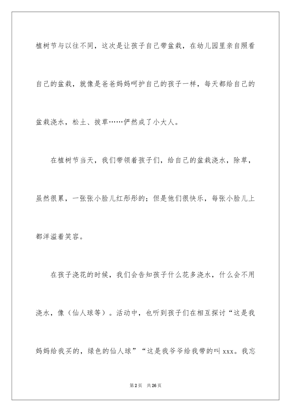 2024大班植树节活动总结_5_第2页
