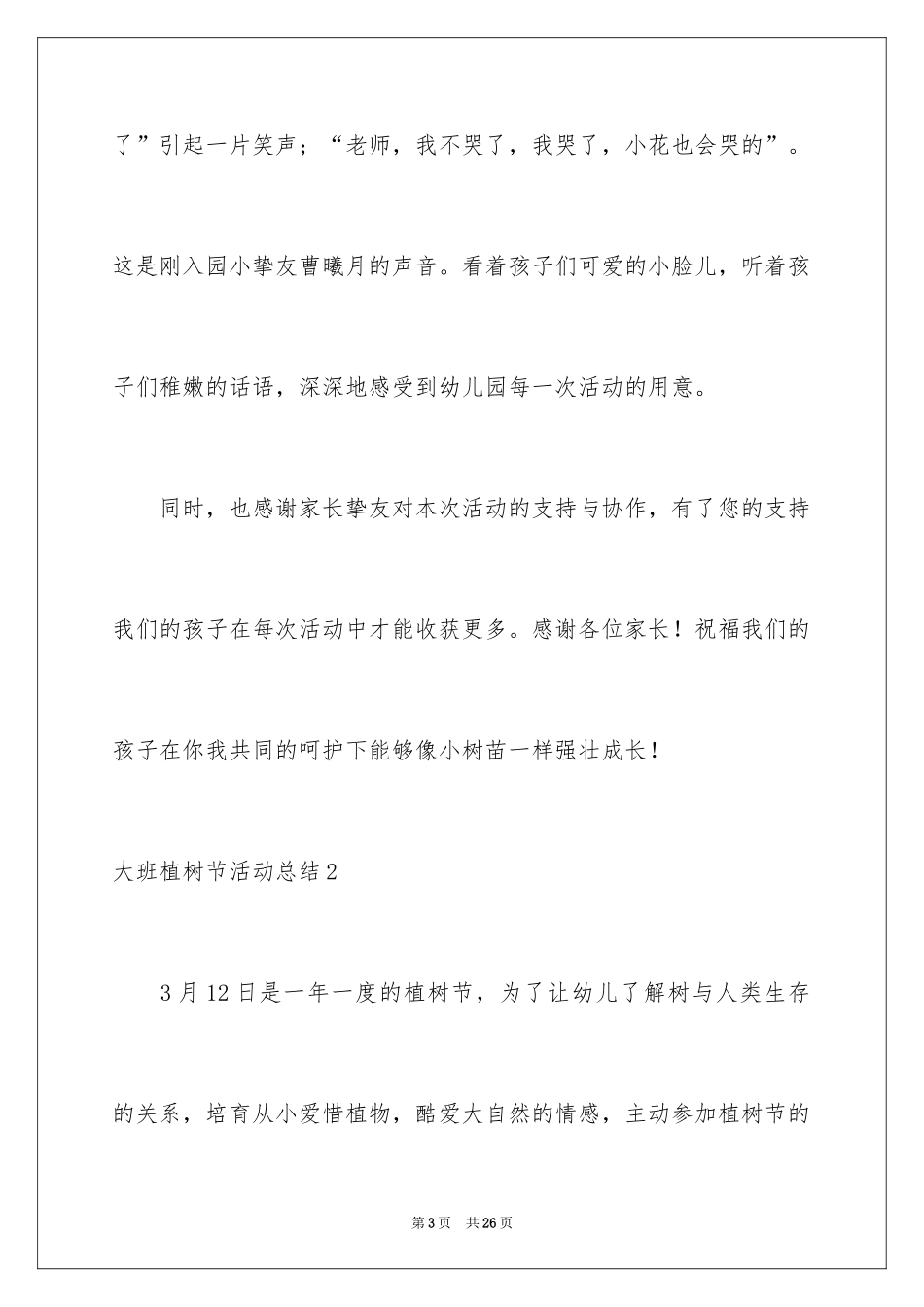 2024大班植树节活动总结_5_第3页