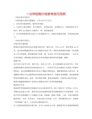 一分钟自我介绍参考技巧范例 