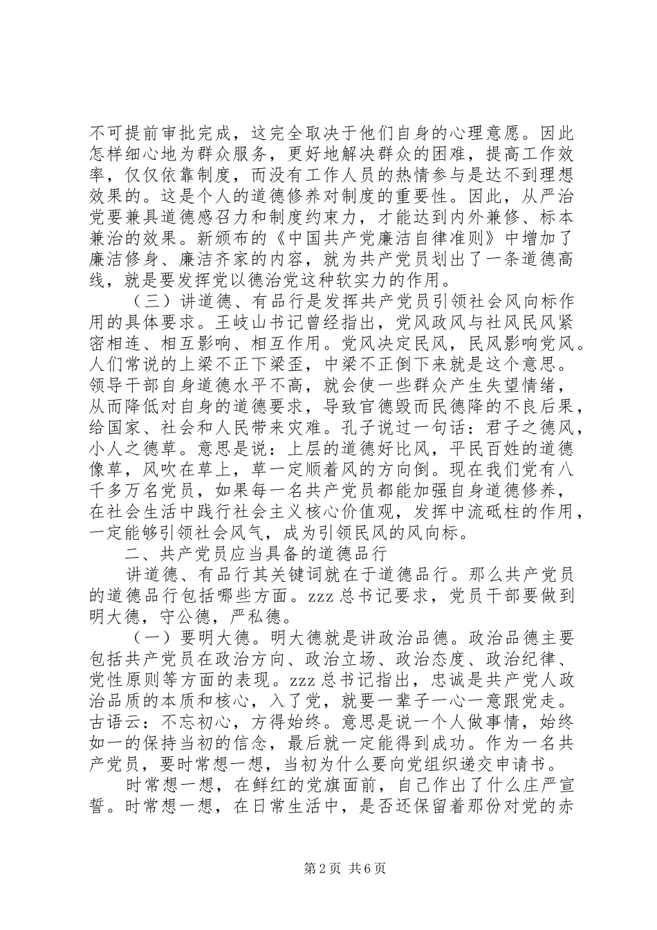 局领导两学一做教育专题活动讲话发言稿_第2页