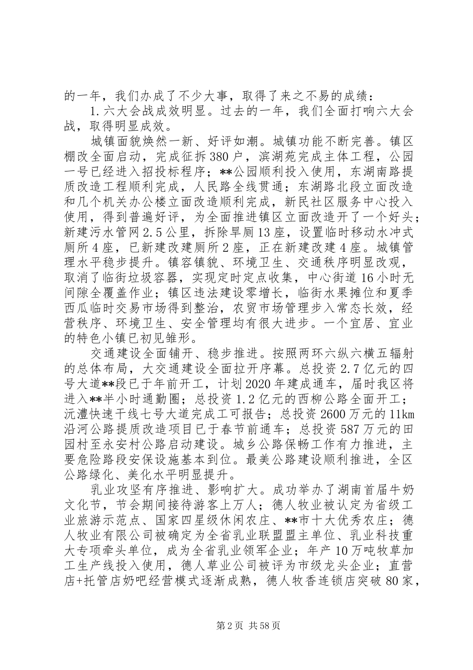 20XX年党委书记经济工作会议的讲话发言稿范文精选6篇_第2页