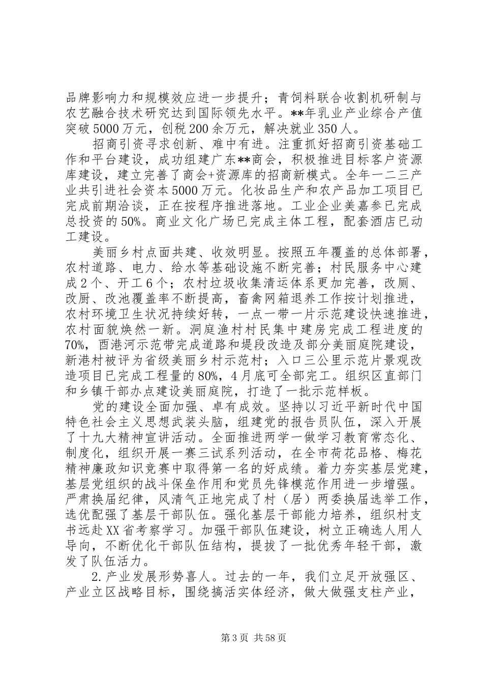 20XX年党委书记经济工作会议的讲话发言稿范文精选6篇_第3页