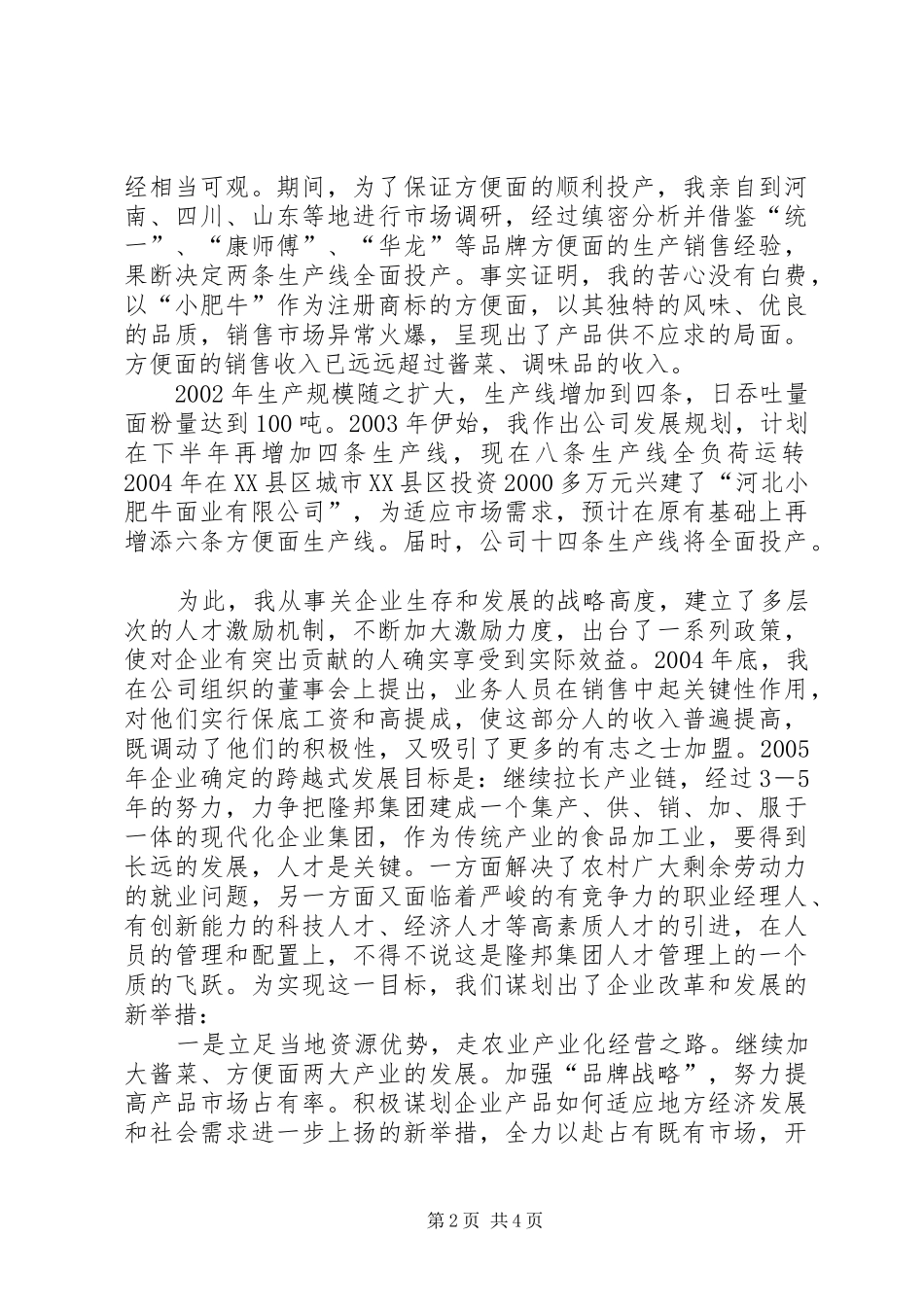 “巾帼十杰”评选演讲稿_第2页