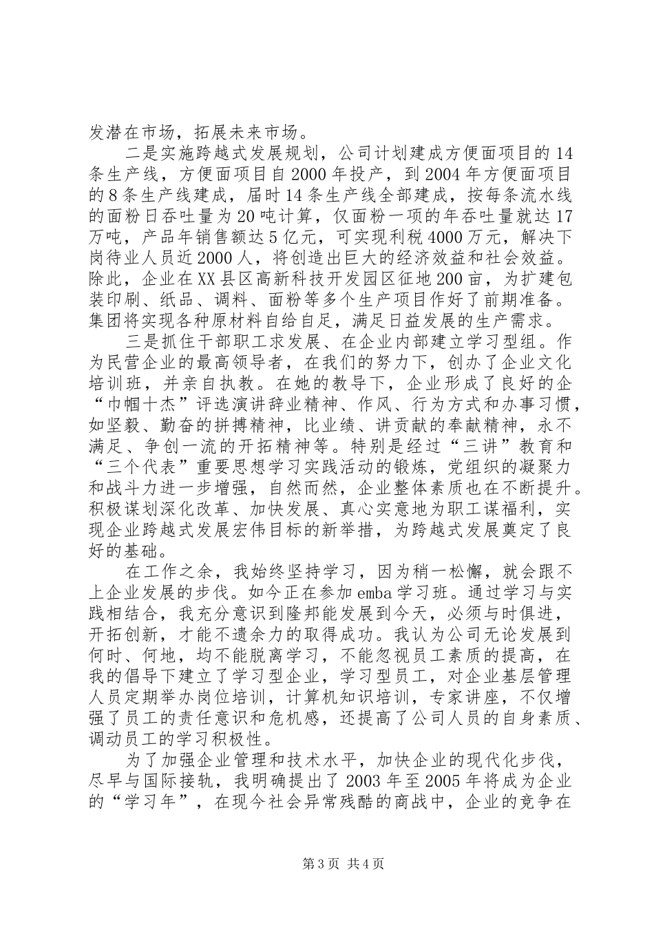 “巾帼十杰”评选演讲稿_第3页