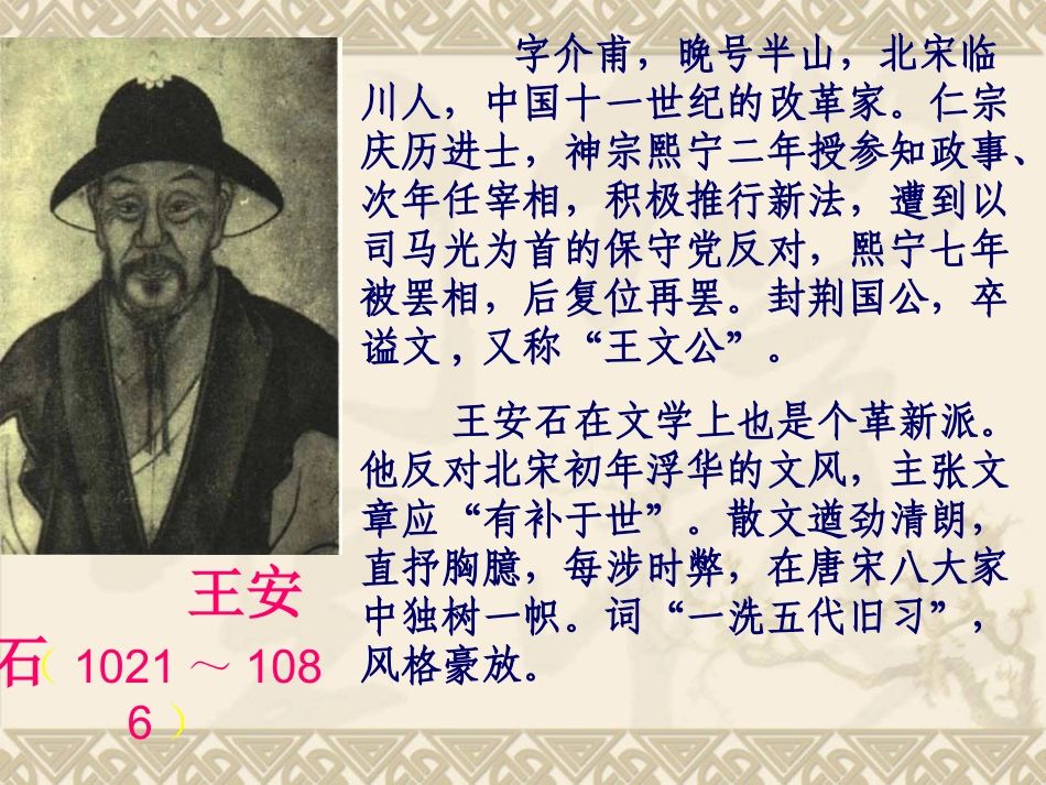 游褒禅山记_课件_第2页