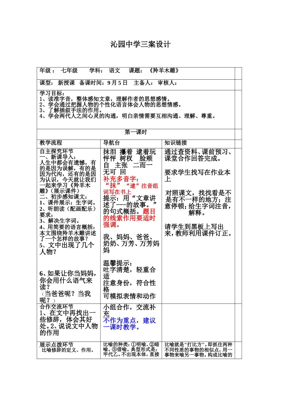 羚羊木雕教案_第1页