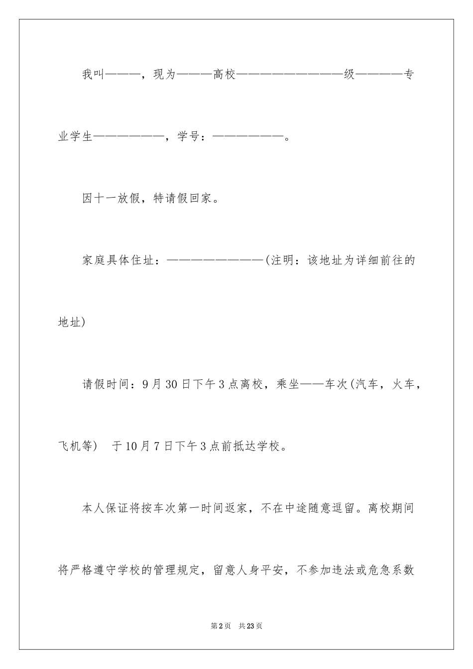 2024学生请假条_4_第2页