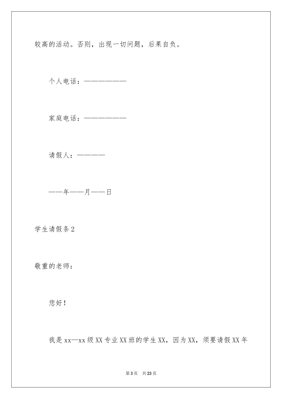 2024学生请假条_4_第3页