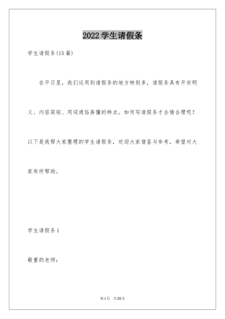 2024学生请假条_4