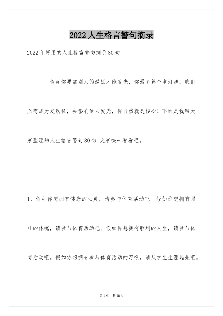 2024人生格言警句摘录_33_第1页