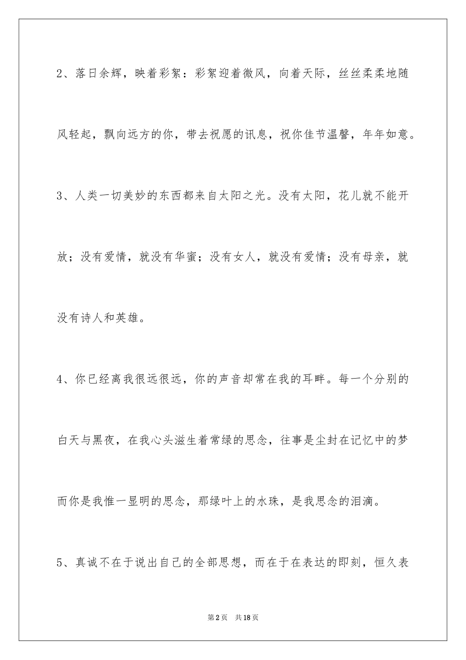 2024人生格言警句摘录_33_第2页