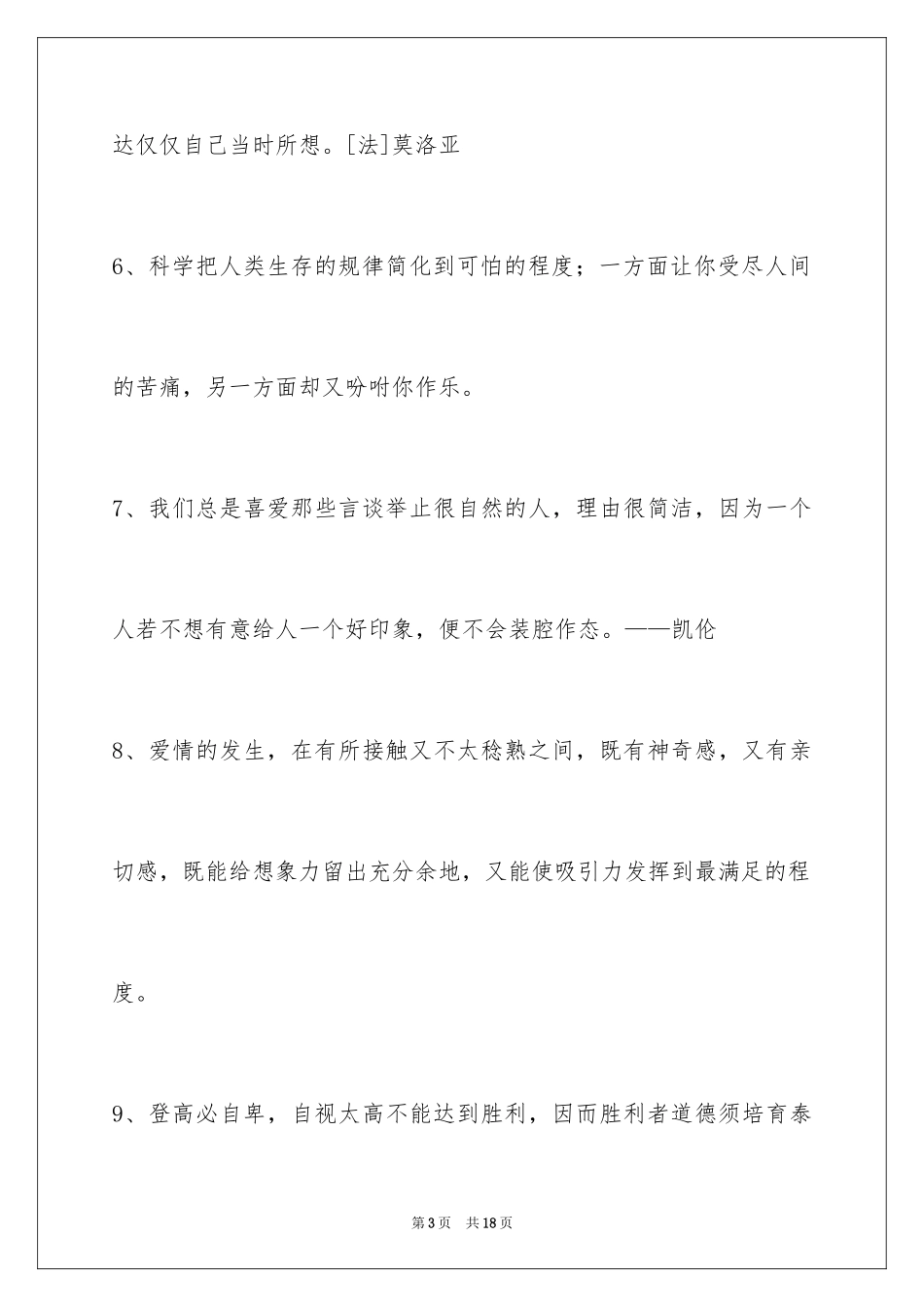 2024人生格言警句摘录_33_第3页