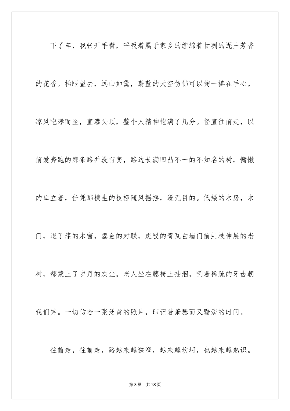 2024初中叙事作文_159_第3页