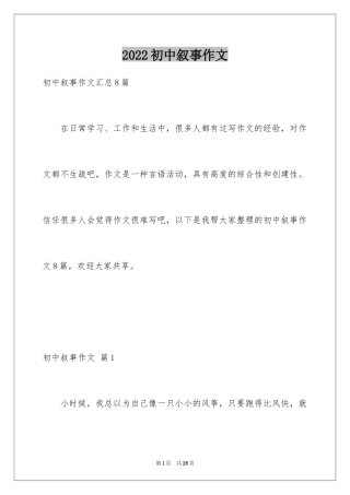 2024初中叙事作文_159