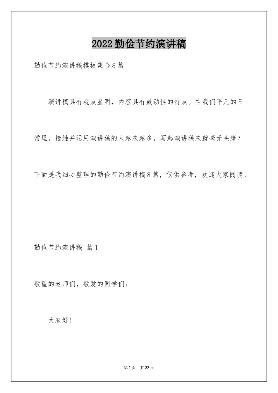 2024勤俭节约演讲稿_579_第1页