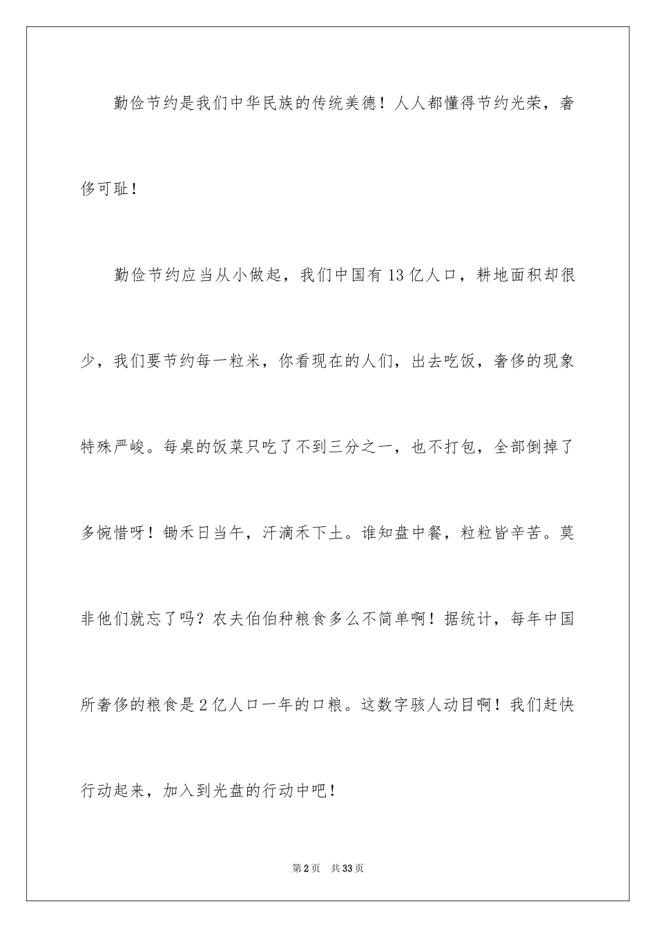 2024勤俭节约演讲稿_579_第2页
