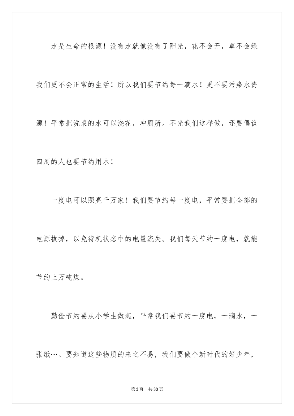 2024勤俭节约演讲稿_579_第3页