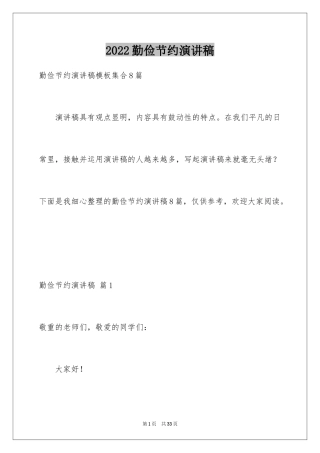 2024勤俭节约演讲稿_579