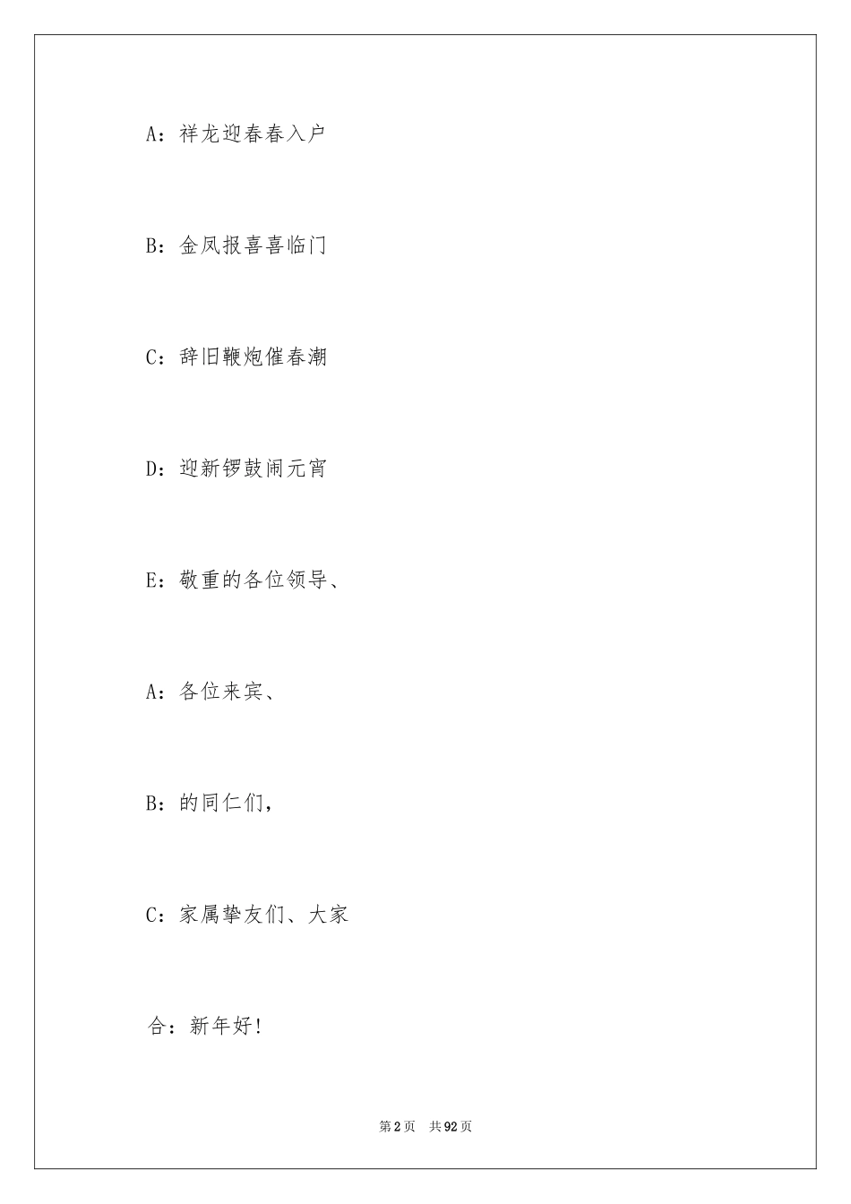 2024元宵晚会主持词_16_第2页