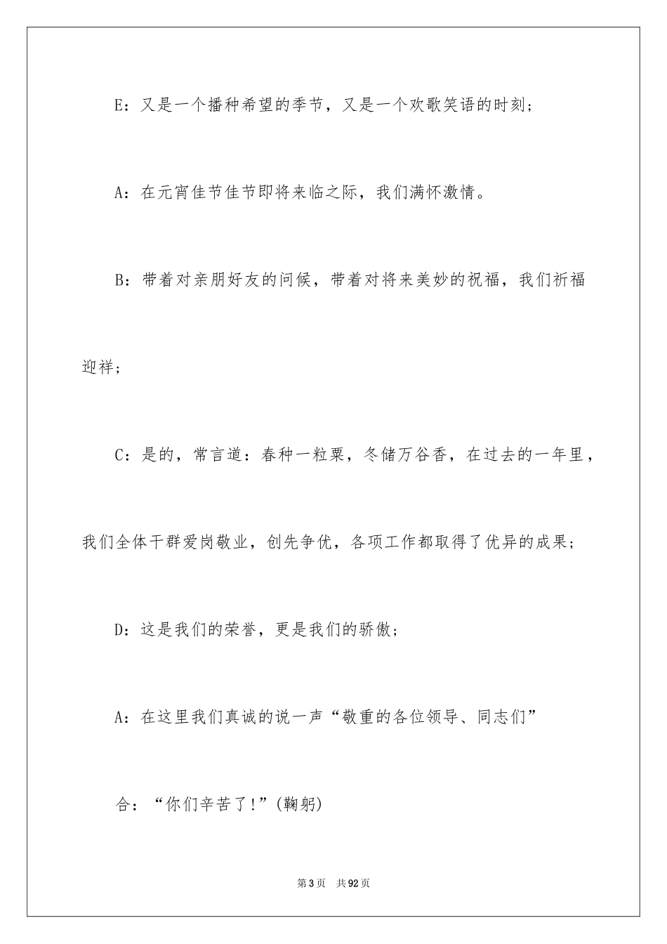 2024元宵晚会主持词_16_第3页