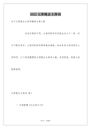 2024元宵晚会主持词_16